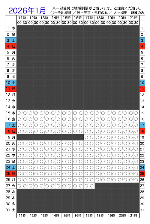 レッスンスケジュール