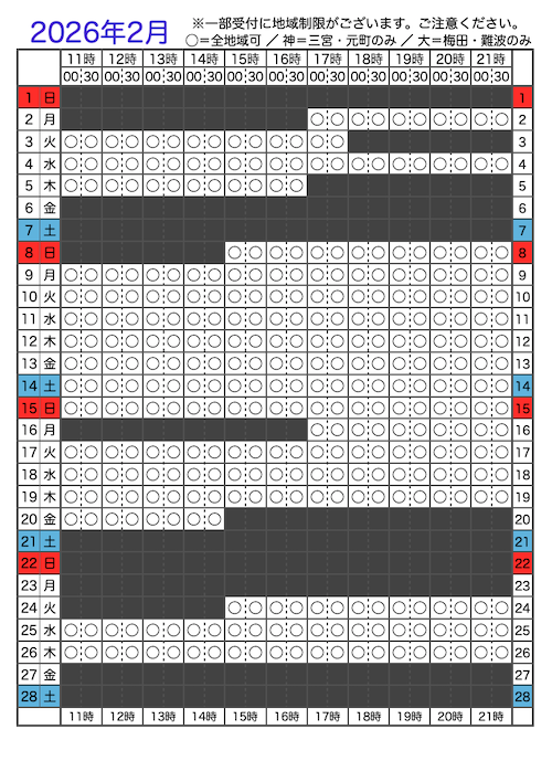 レッスンスケジュール